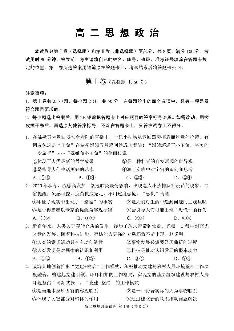 山東省威海市2020-2021學年高二上學期期末考試政治試題（可編輯PDF版）第1頁