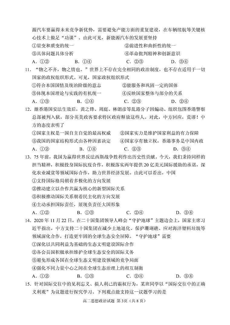 山東省威海市2020-2021學年高二上學期期末考試政治試題（可編輯PDF版）第3頁