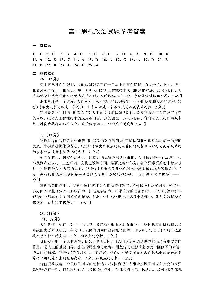 高二參考答案第1頁