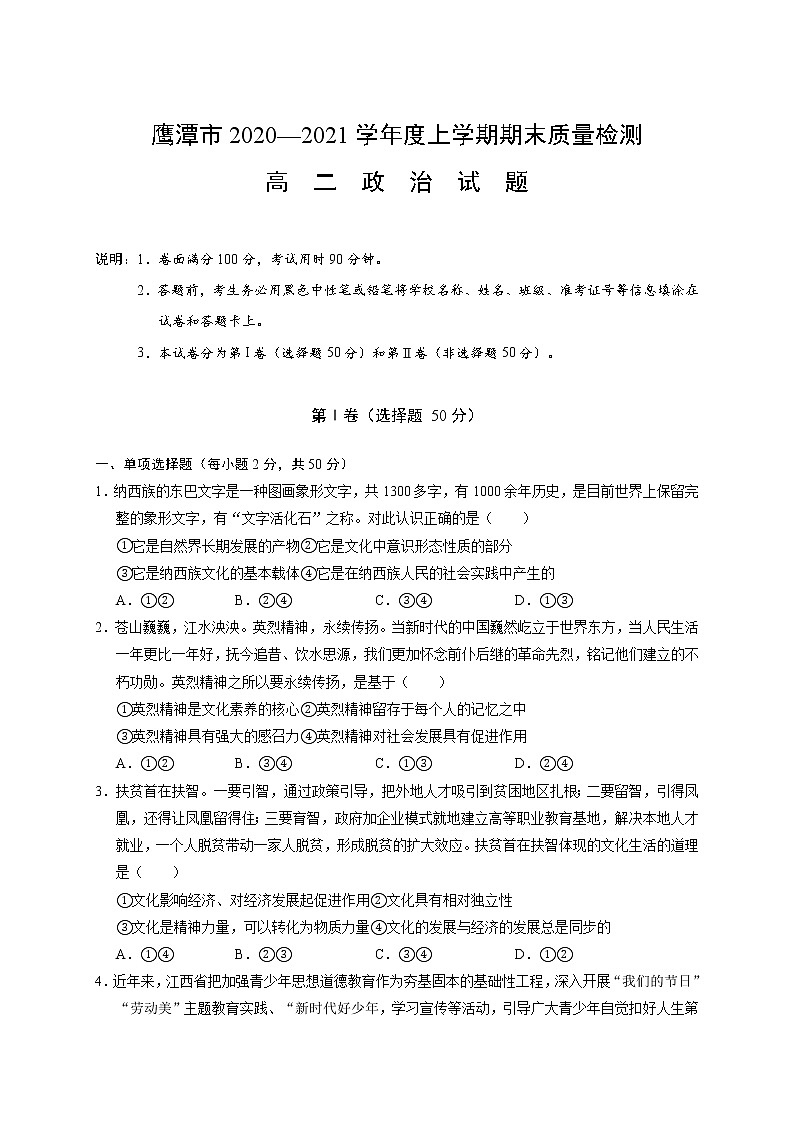 2021鹰潭高二上学期期末政治试题含答案第1页