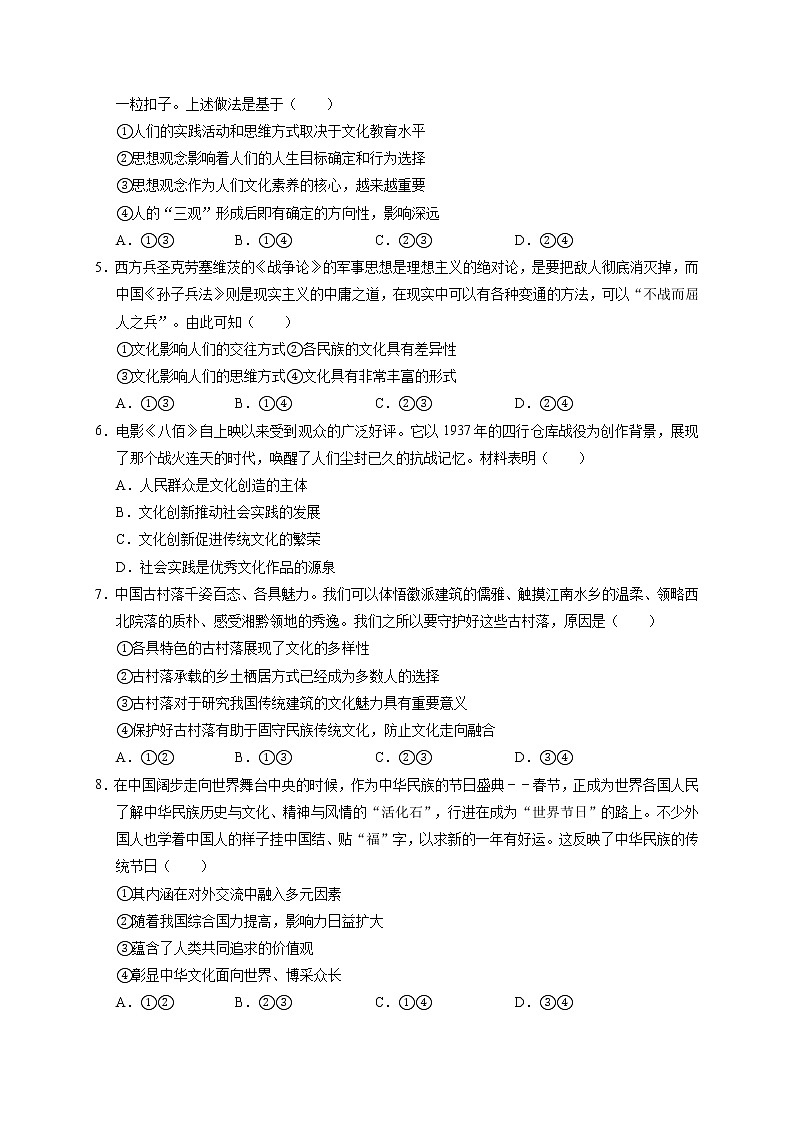 2021鹰潭高二上学期期末政治试题含答案第2页