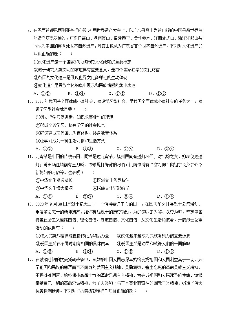 2021鹰潭高二上学期期末政治试题含答案第3页