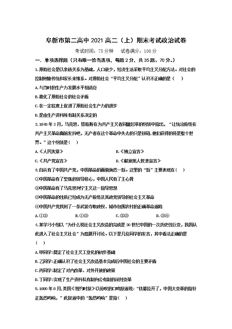 2021阜新二中高二上学期期末考试政治试题含答案01