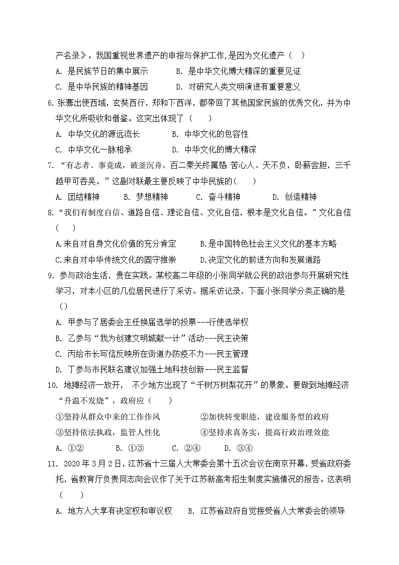 2021盐城响水中学高二上学期期末考试政治试题含答案02