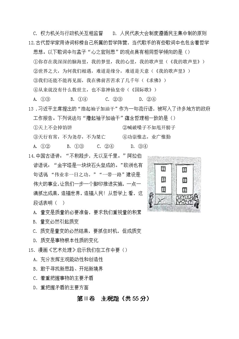 2021盐城响水中学高二上学期期末考试政治试题含答案03