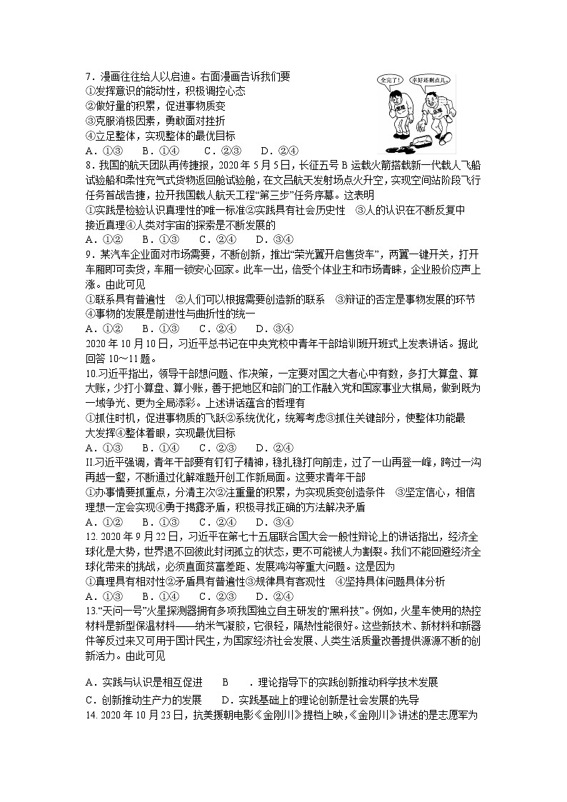 2021荆州六县区高二上学期期末考试政治试题含答案第2页