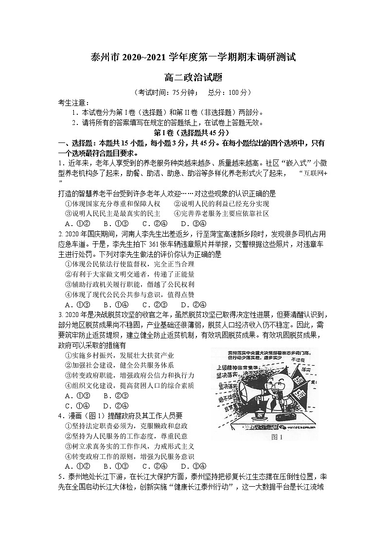 2021泰州高二上学期期末政治试题含答案01