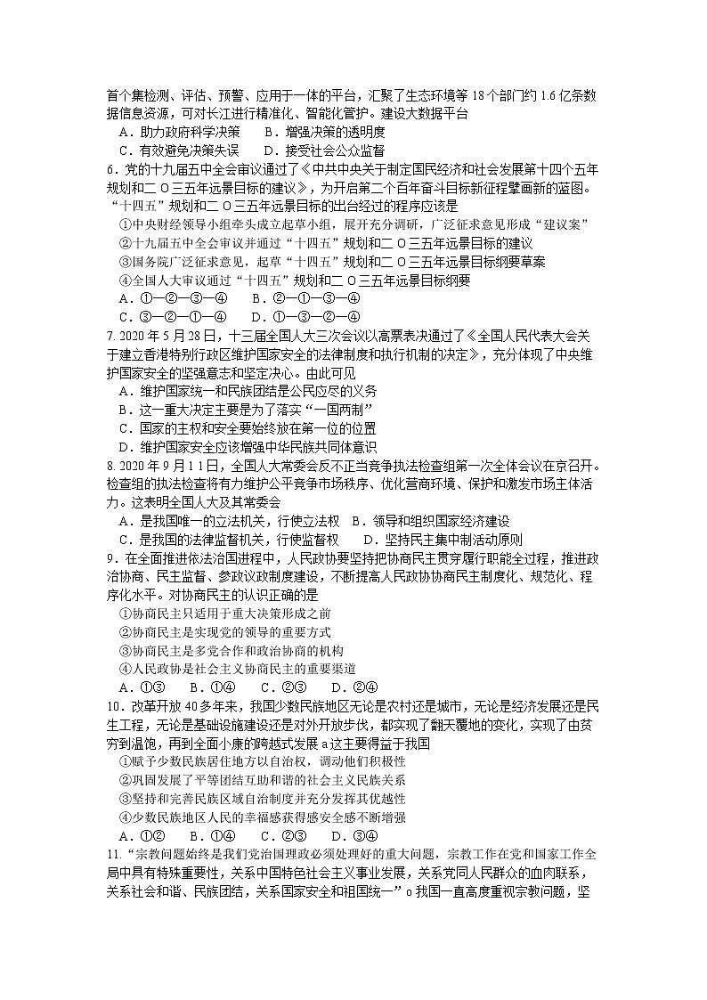 2021泰州高二上学期期末政治试题含答案02
