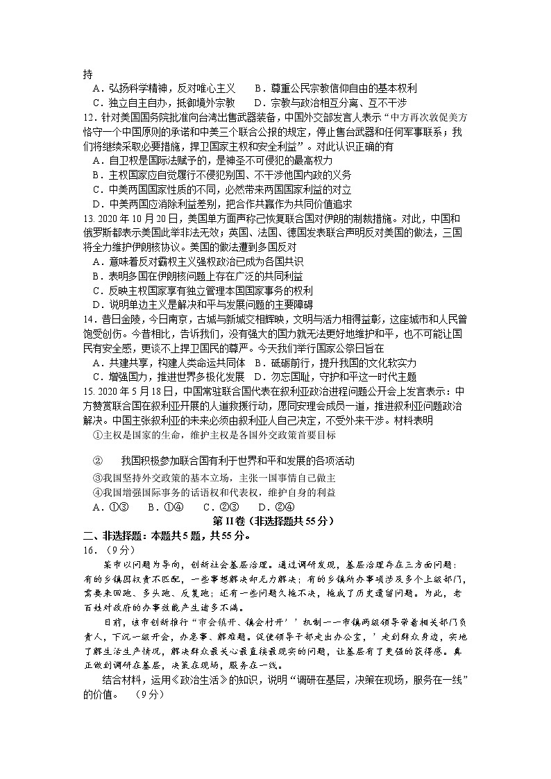 2021泰州高二上学期期末政治试题含答案03