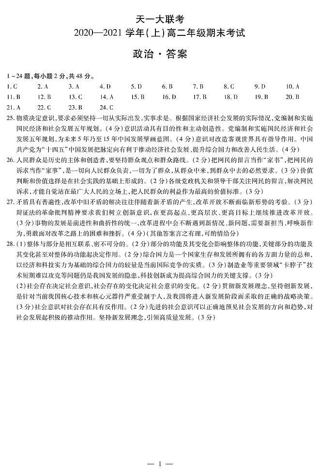 政治-高二期末(上)简易答案第1页