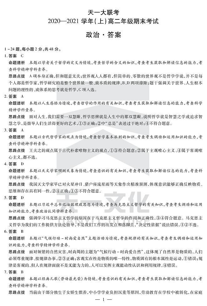 政治-高二期末（上）詳細答案第1頁