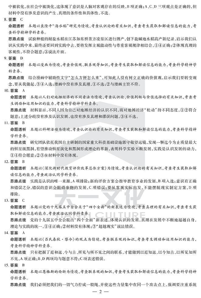 政治-高二期末(上)详细答案第2页