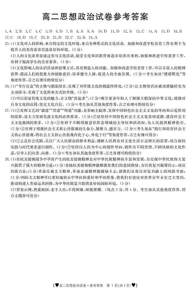 甘肃省白银市靖远县2020-2021学年高二上学期期末考试政治答案第1页
