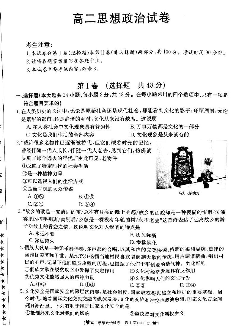 甘肃省白银市靖远县2020-2021学年高二上学期期末考试政治试题第1页