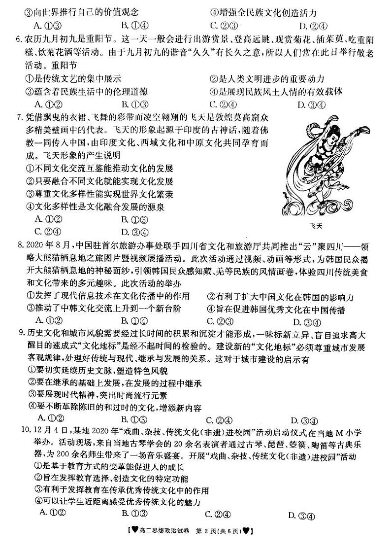 甘肃省白银市靖远县2020-2021学年高二上学期期末考试政治试题第2页