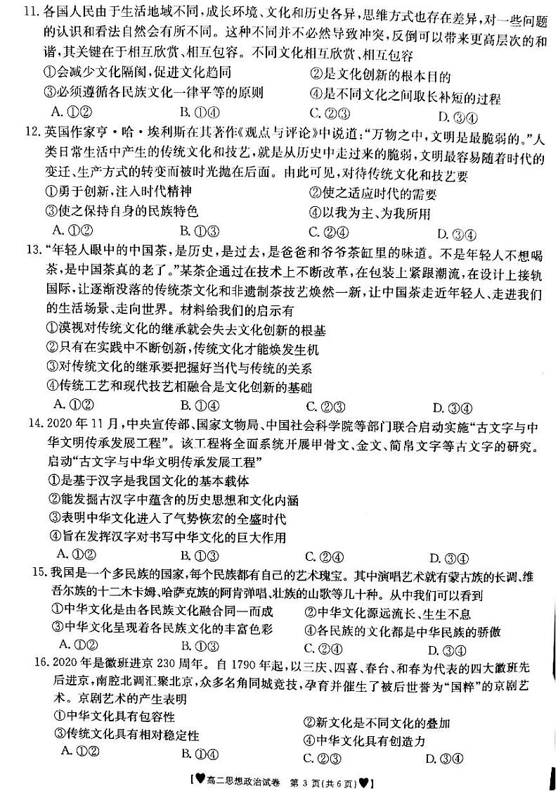 甘肃省白银市靖远县2020-2021学年高二上学期期末考试政治试题第3页