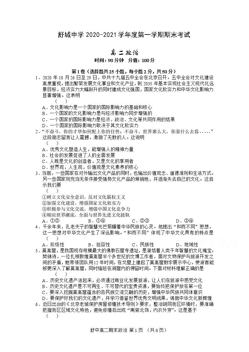 2021六安舒城中学高二上学期期末考试政治试题含答案第1页
