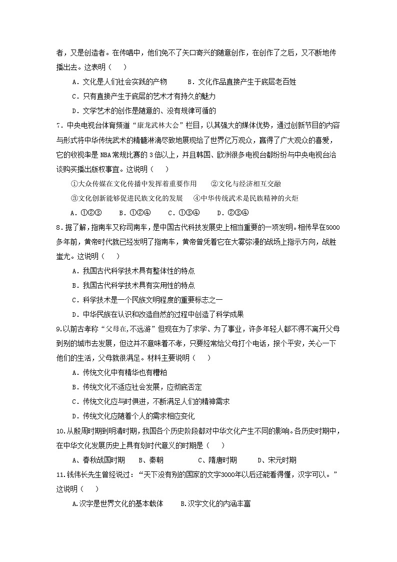 2021滁州定远县育才学校高二上学期期末考试政治试题含答案第2页
