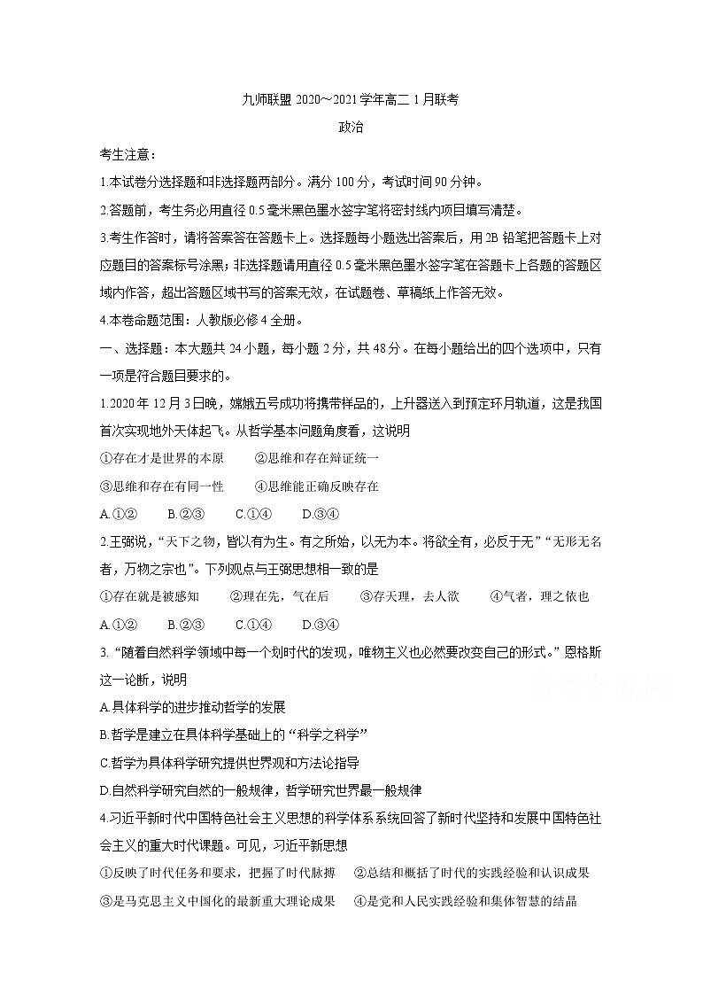 2021河南省九师联盟高二上学期1月联考试题政治含答案第1页