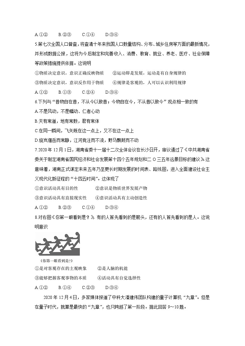 2021河南省九师联盟高二上学期1月联考试题政治含答案第2页