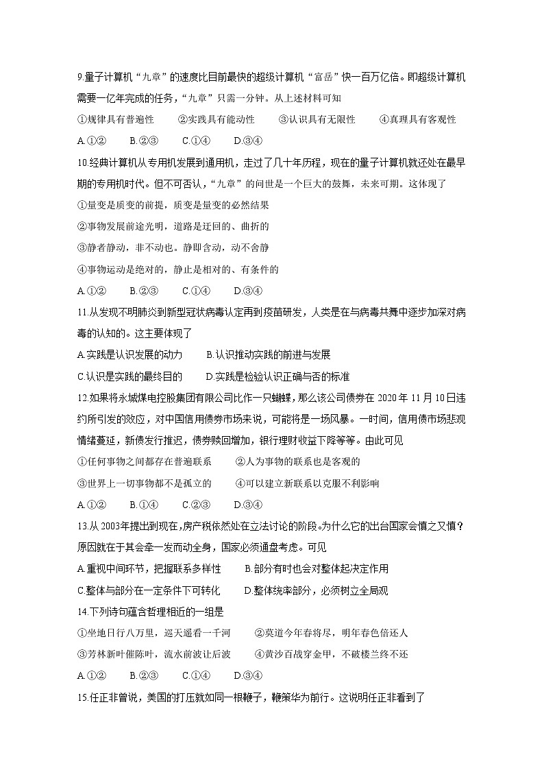 2021河南省九师联盟高二上学期1月联考试题政治含答案第3页