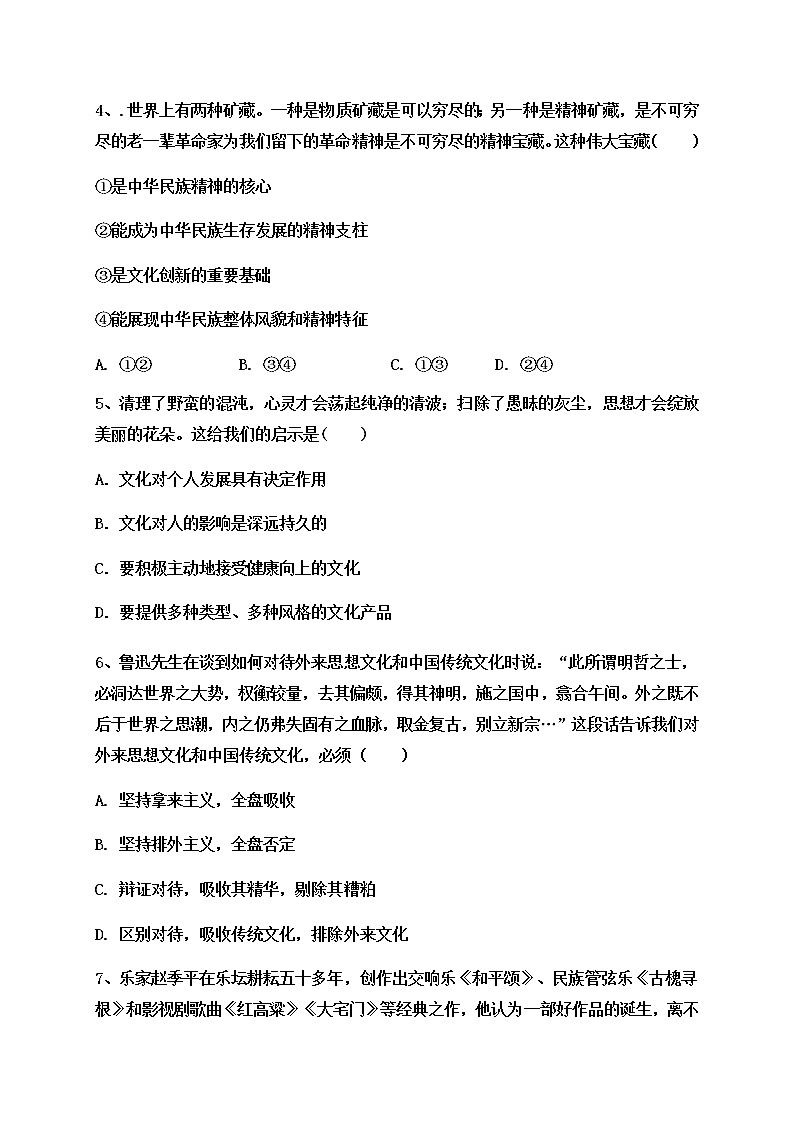 2021武威民勤县四中高二上学期期末考试政治试题含答案第2页