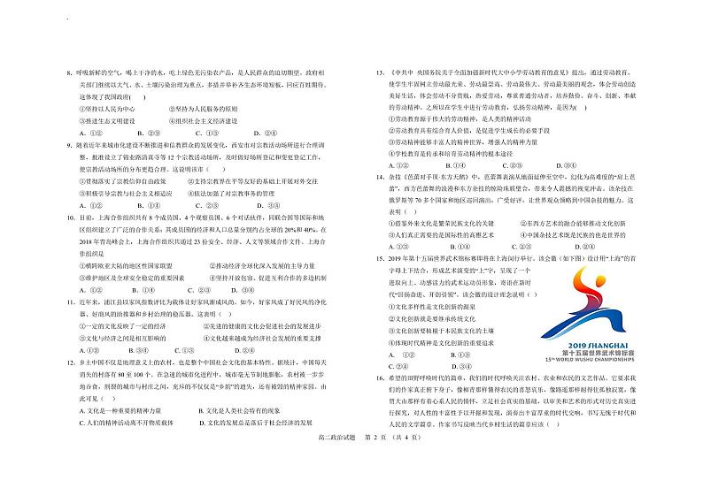 山西省晋城市(高平一中、阳城一中、高平实验中学)2020-2021学年高二上学期政治试题(PDF可编辑,无答案)第2页