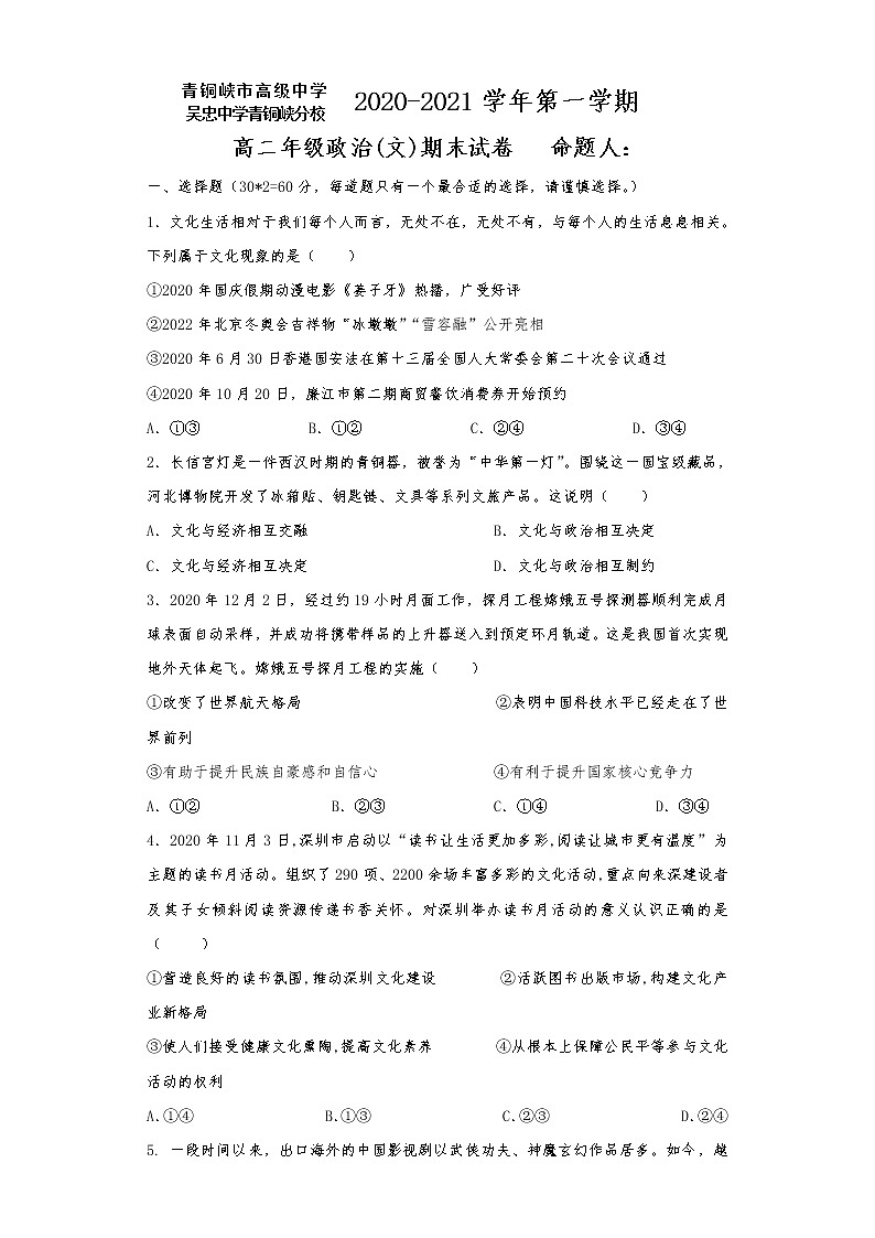 2021青铜峡高级中学高二上学期期末考试政治试题含答案01