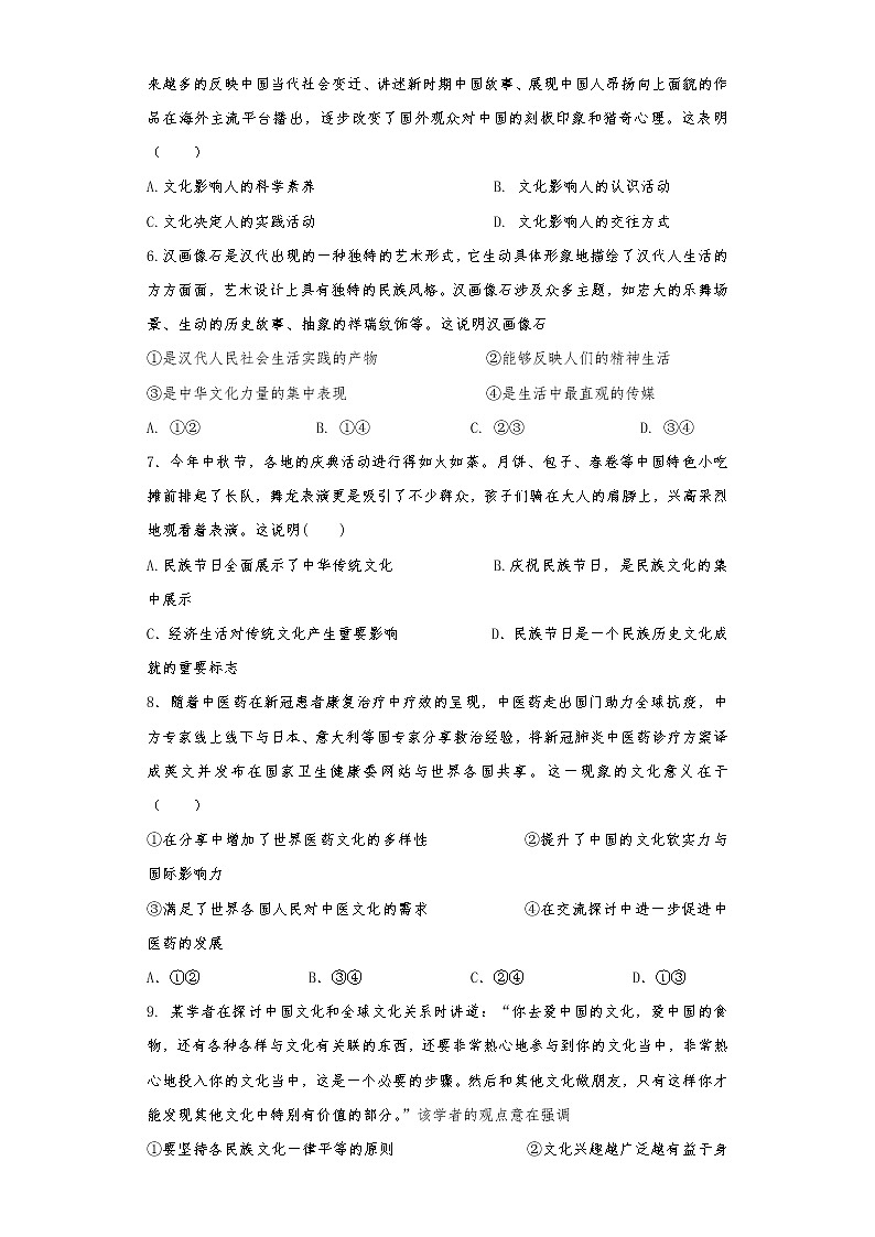 2021青铜峡高级中学高二上学期期末考试政治试题含答案02