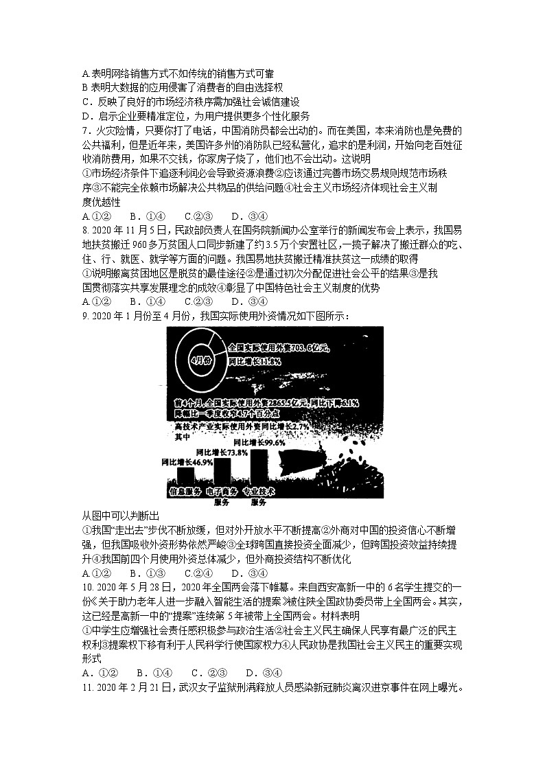 2021河南省顶尖名校联盟高二12月联考政治试题含答案第2页