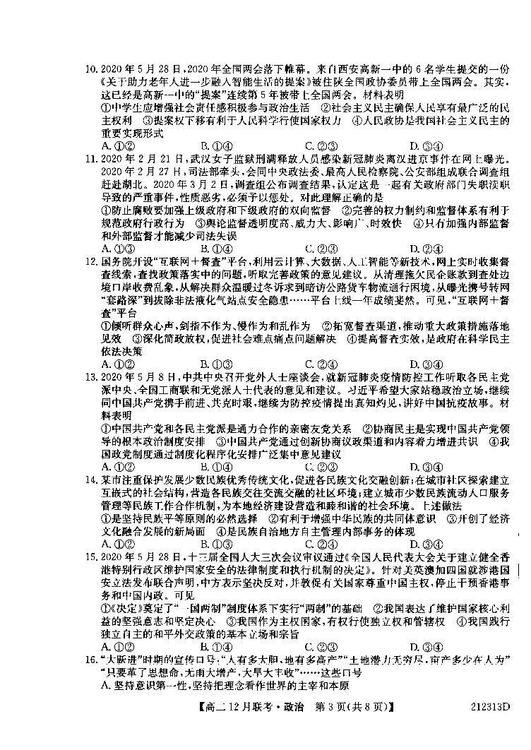 2021河南省顶尖名校联盟高二12月联考政治试卷PDF版含答案03
