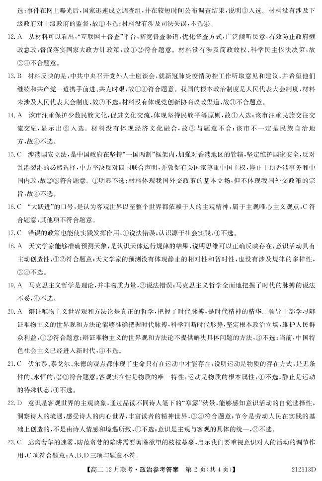 2021河南省顶尖名校联盟高二12月联考政治试卷PDF版含答案02