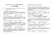 2021省大庆实验中学高二上学期期末考试政治试题含答案