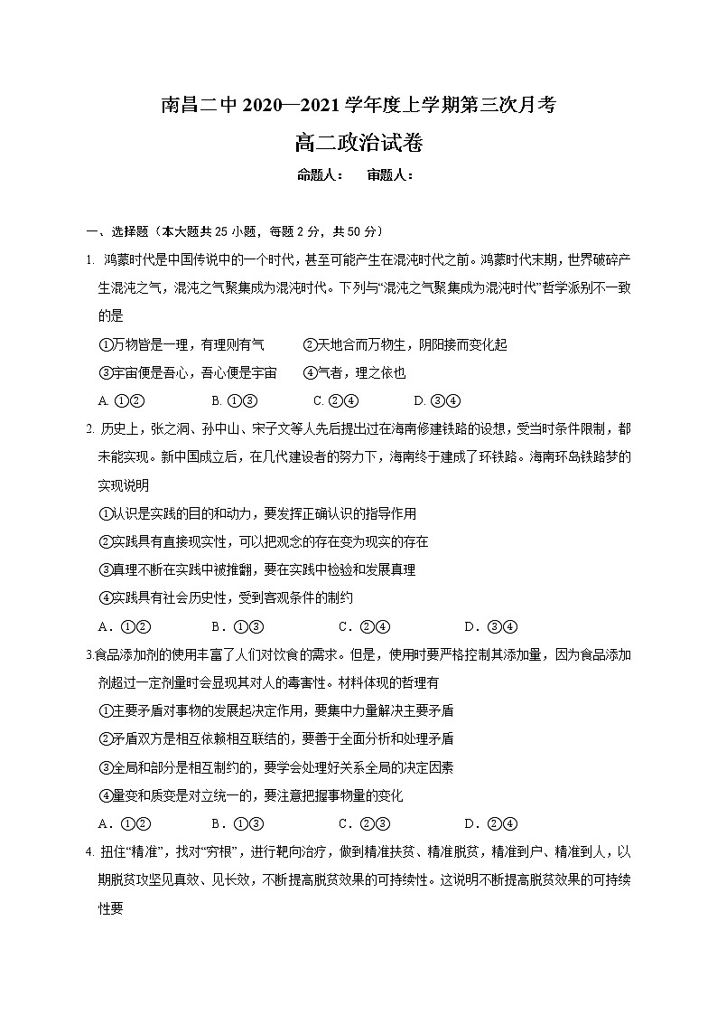 2021南昌二中高二上学期第三次月考政治试题含答案第1页