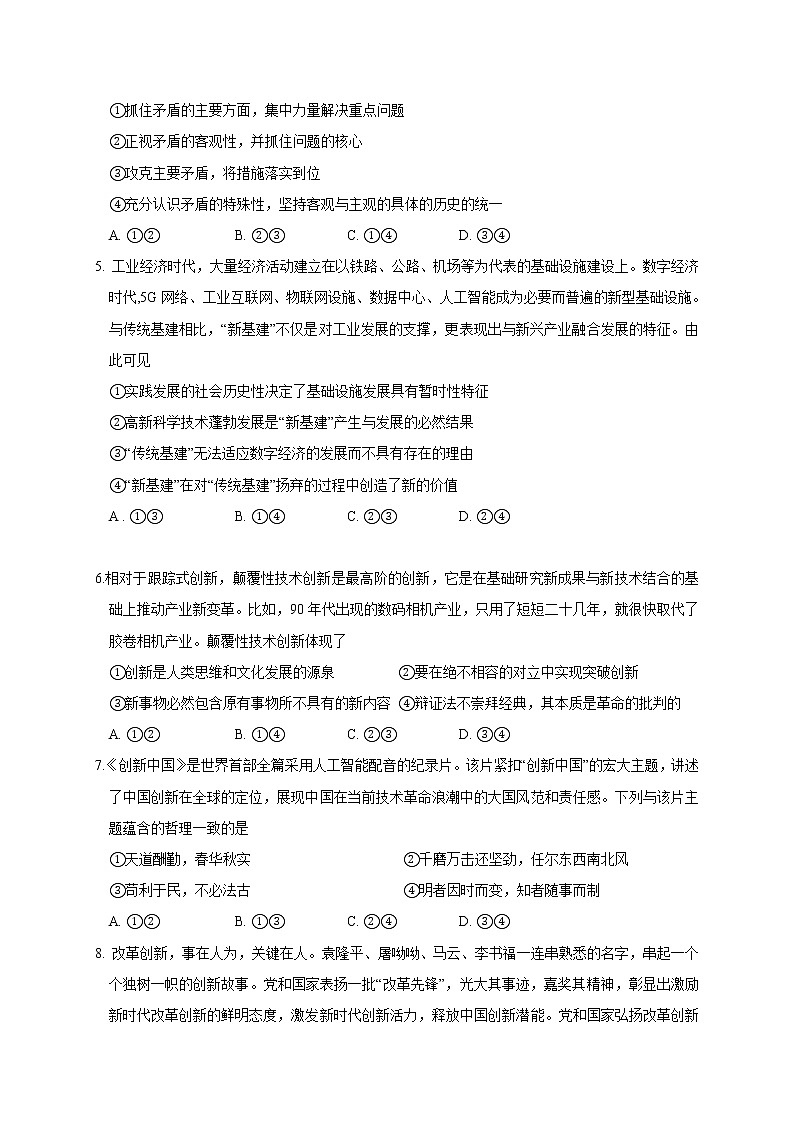 2021南昌二中高二上学期第三次月考政治试题含答案第2页