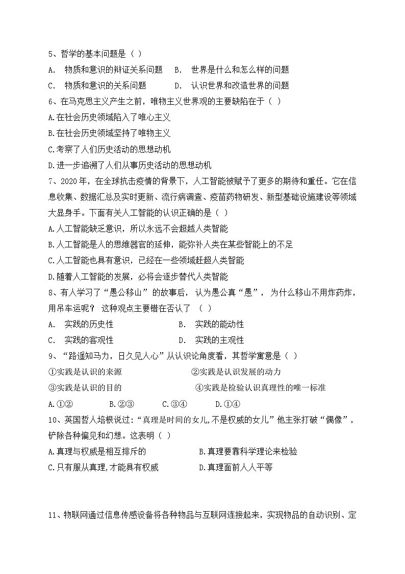2021兰州第四片区高二上学期期末考试政治(理)试题含答案第2页