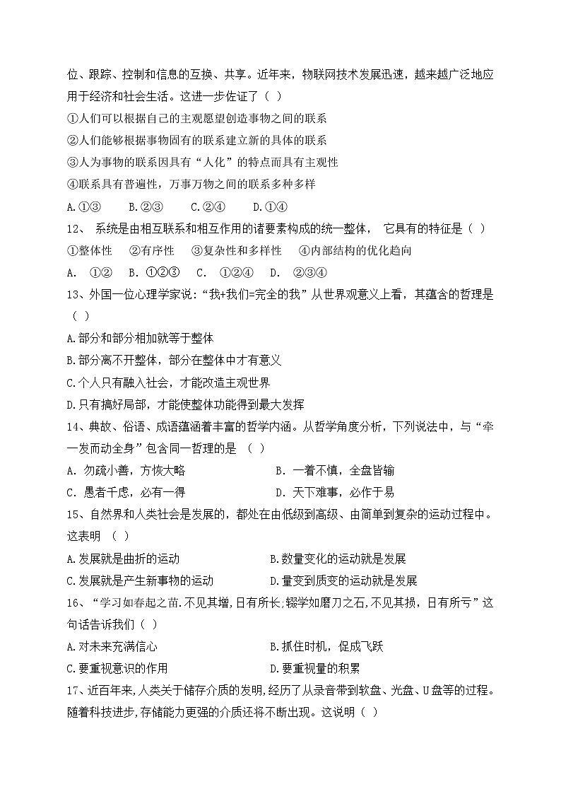 2021兰州第四片区高二上学期期末考试政治(理)试题含答案第3页
