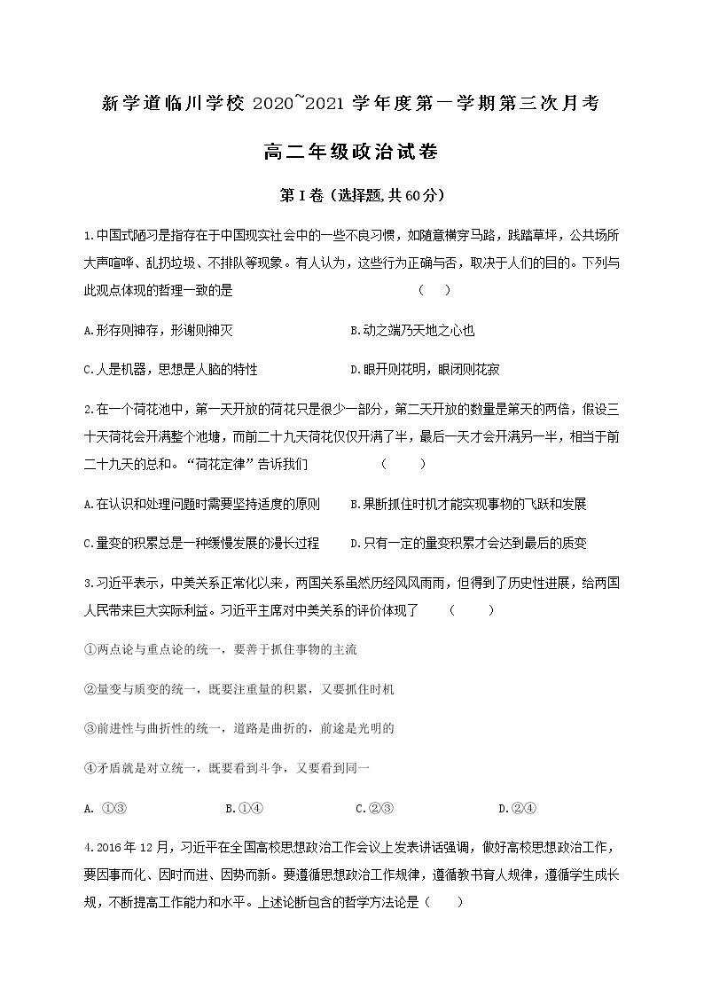 2021北京昌平区新学道临川学校高二年级12月月考政治试题含答案01