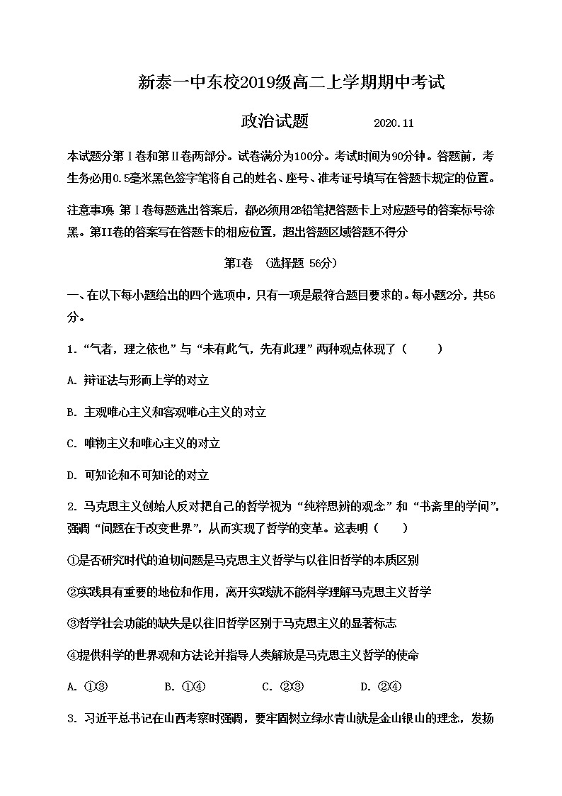 2021泰安新泰一中(东校)高二上学期期中考试政治试题含答案01