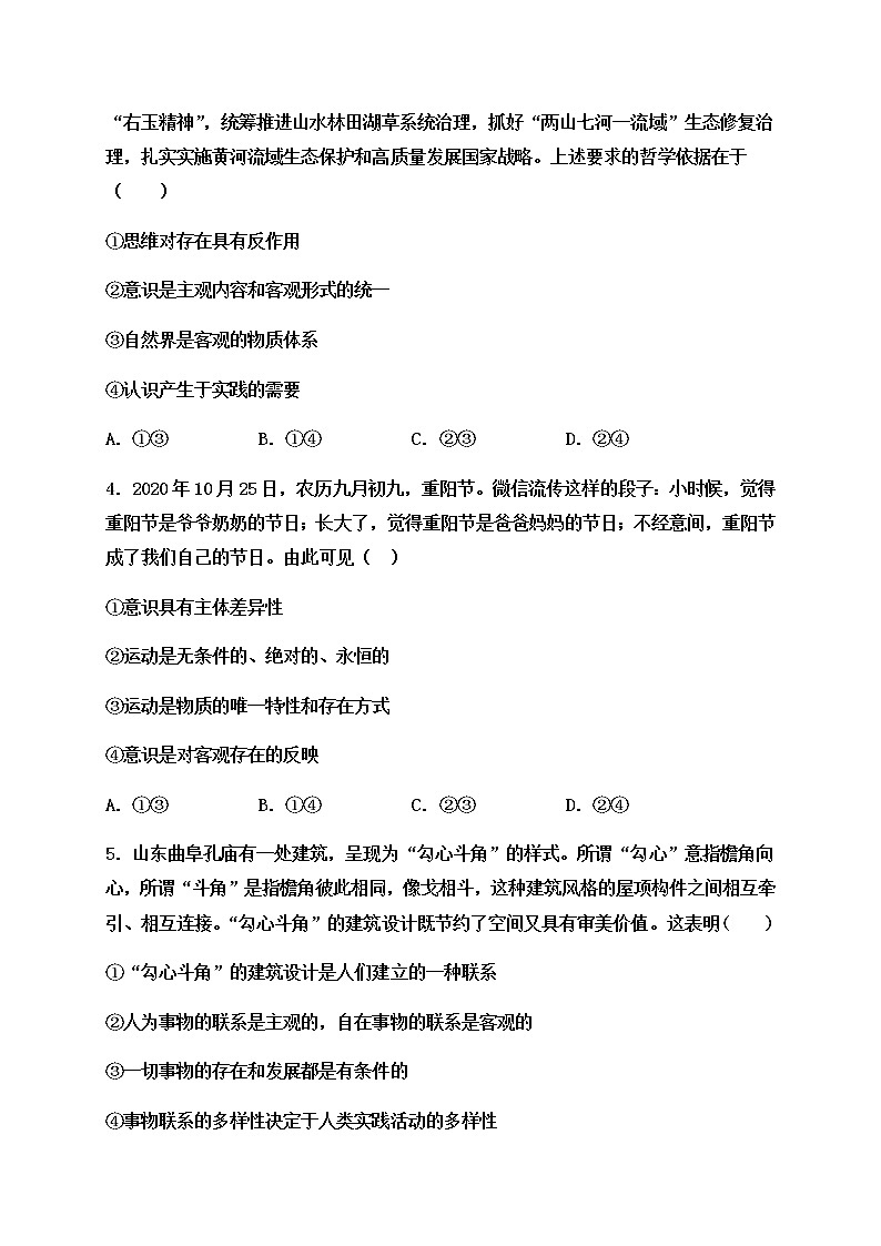 2021泰安新泰一中(东校)高二上学期期中考试政治试题含答案02