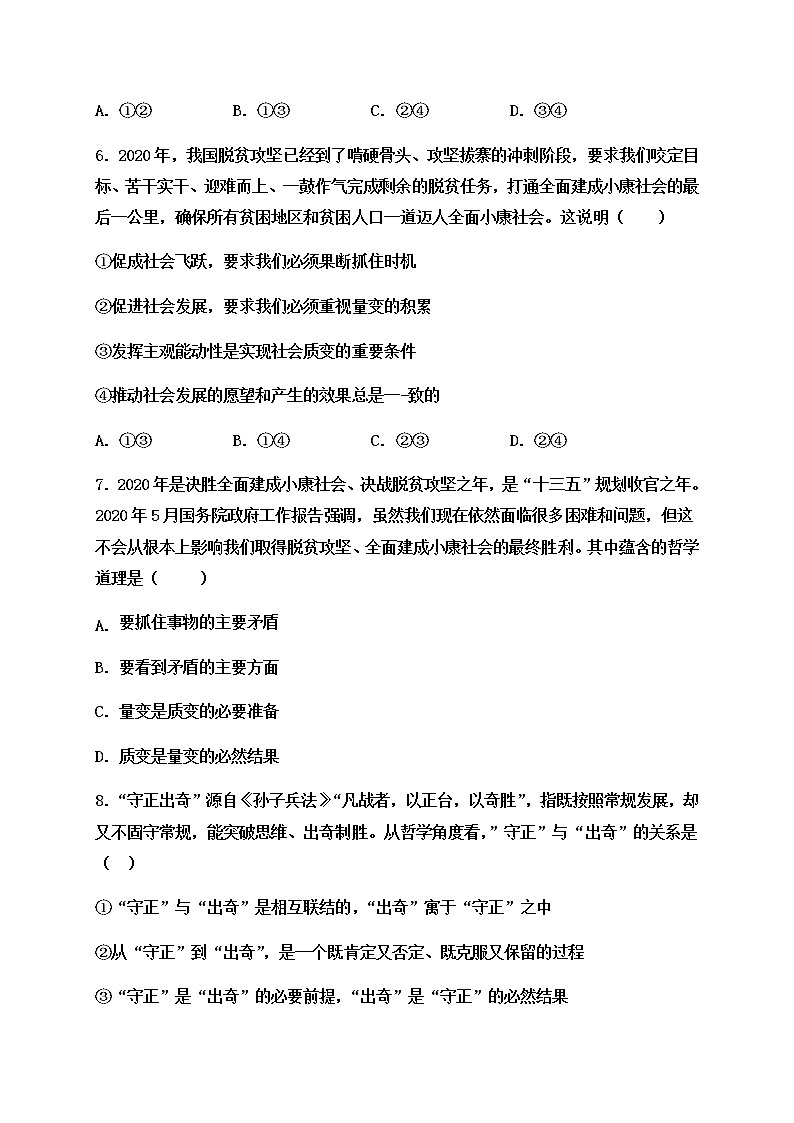 2021泰安新泰一中(东校)高二上学期期中考试政治试题含答案03
