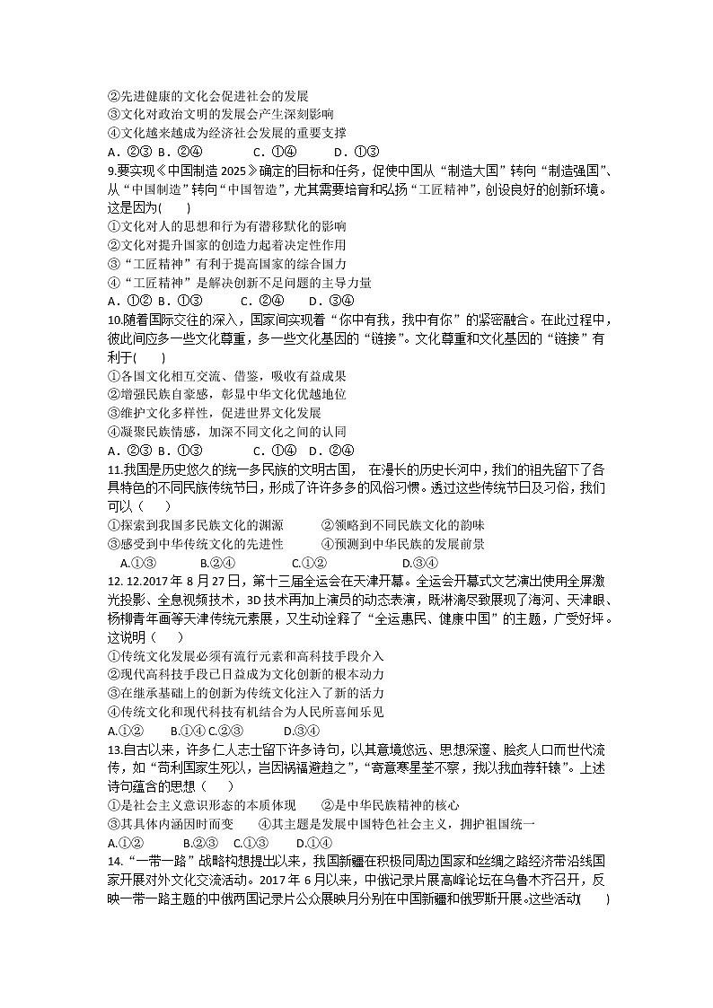 2021运城景胜中学高二上学期12月月考政治试题含答案02