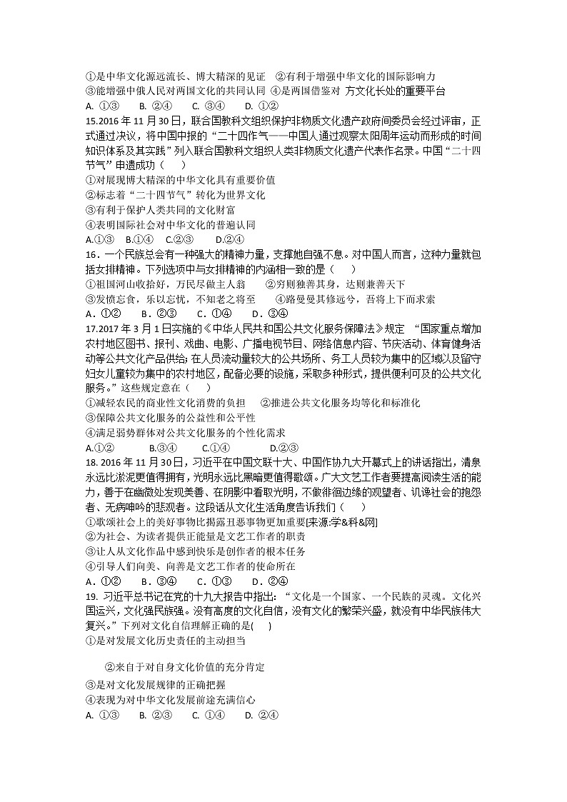 2021运城景胜中学高二上学期12月月考政治试题含答案03