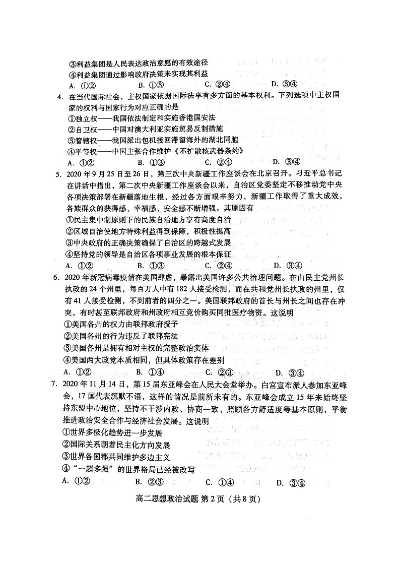 山东省新高考质量测评联盟高二上学期12月联考政治试题(图片版)第2页