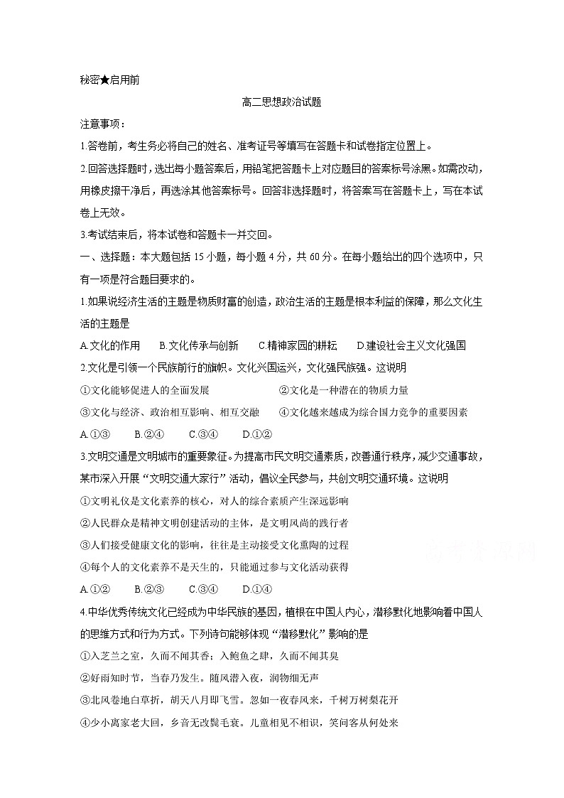 2021吕梁汾阳中学、孝义中学、文水中学高二上学期期中测评考试政治含答案01