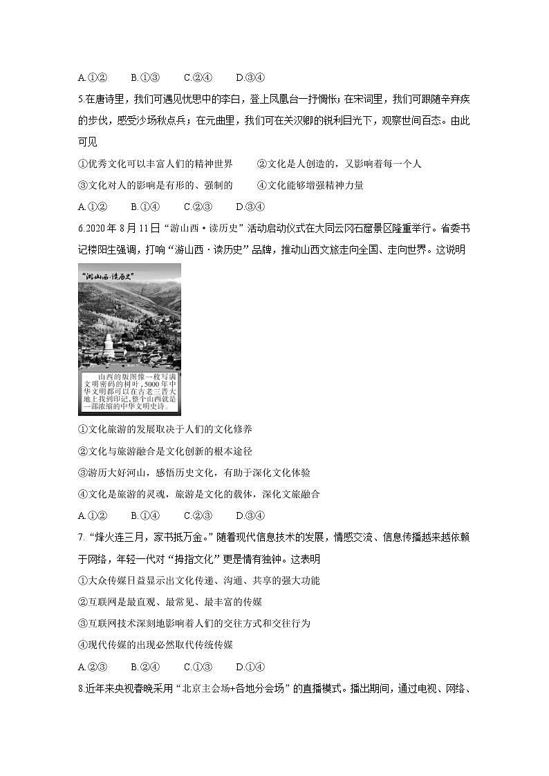 2021吕梁汾阳中学、孝义中学、文水中学高二上学期期中测评考试政治含答案02