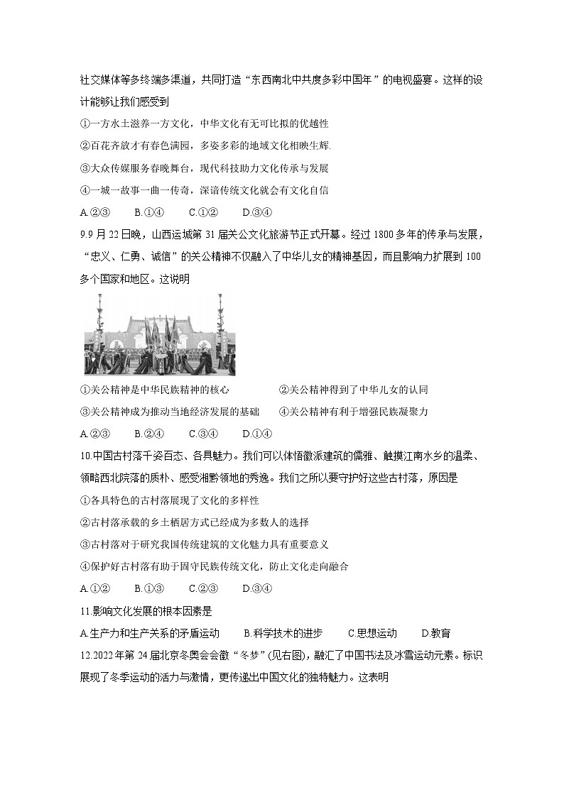 2021吕梁汾阳中学、孝义中学、文水中学高二上学期期中测评考试政治含答案03