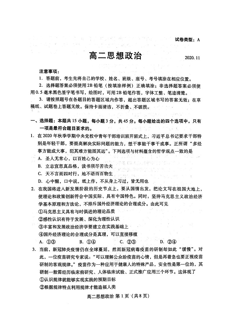 山东省潍坊市2020-2021学年高二上学期期中考试政治试题(图片版)第1页