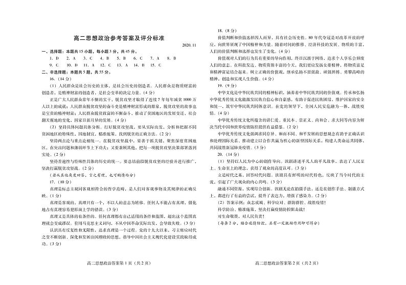 高二政治(答案)(2)第1页