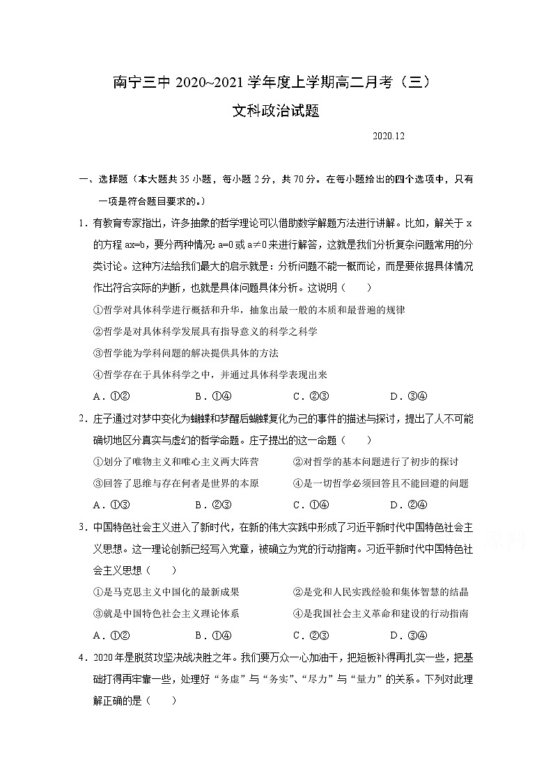 2021南宁三中高二12月月考政治(文)试题含答案01